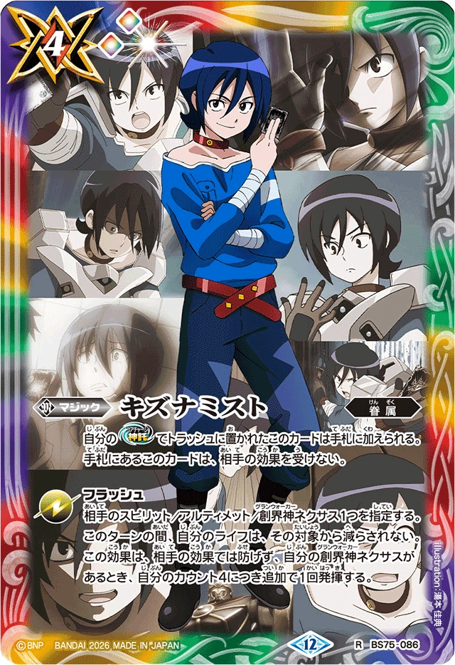 Kizuna Mist | Battle Spirits Wiki | Fandom