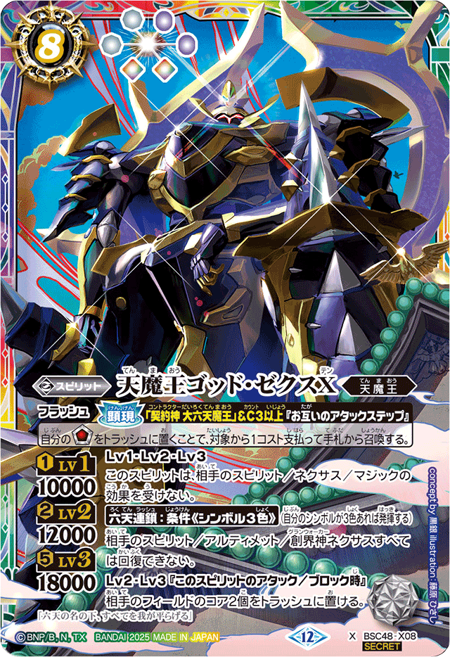 The HeavenlyDemonKing God-Sechs X | Battle Spirits Wiki | Fandom