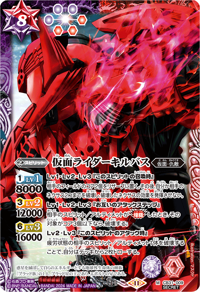 Kamen Rider Killbus | Battle Spirits Wiki | Fandom