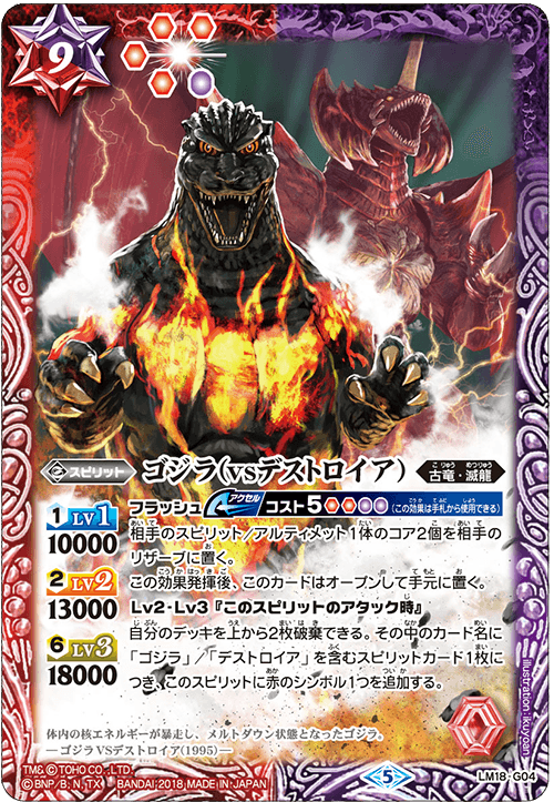 Godzilla Vs Destoroyah Battle Spirits Wiki Fandom Godzilla Vs Destoroyah Battle Spirits Wiki Fandom