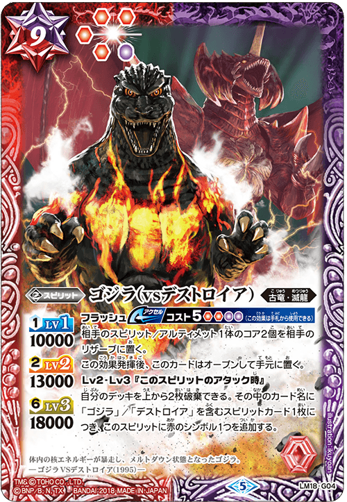 Godzilla Vs Destoroyah Battle Spirits Wiki Fandom