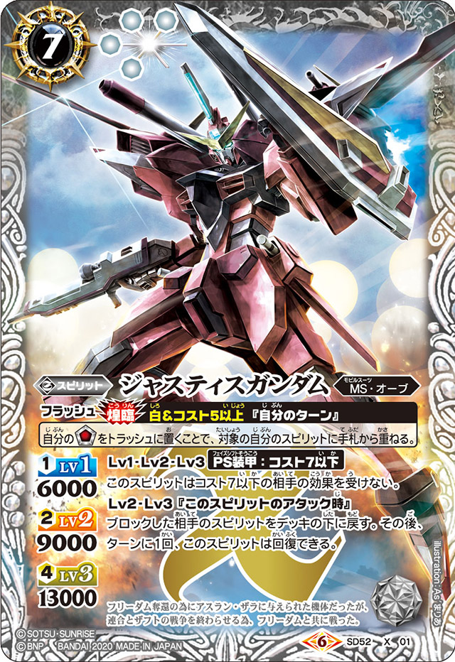 Justice Gundam | Battle Spirits Wiki | Fandom Justice Gundam | Battle Spirits Wiki | Fandom