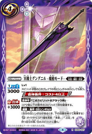 The HellSacredWarrior Gungnir -Evil Spear Mode- | Battle Spirits The HellSacredWarrior Gungnir -Evil Spear Mode- | Battle Spirits