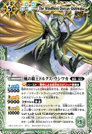 The WindHero Dorcus-Ushiwaka | Battle Spirits Wiki | Fandom