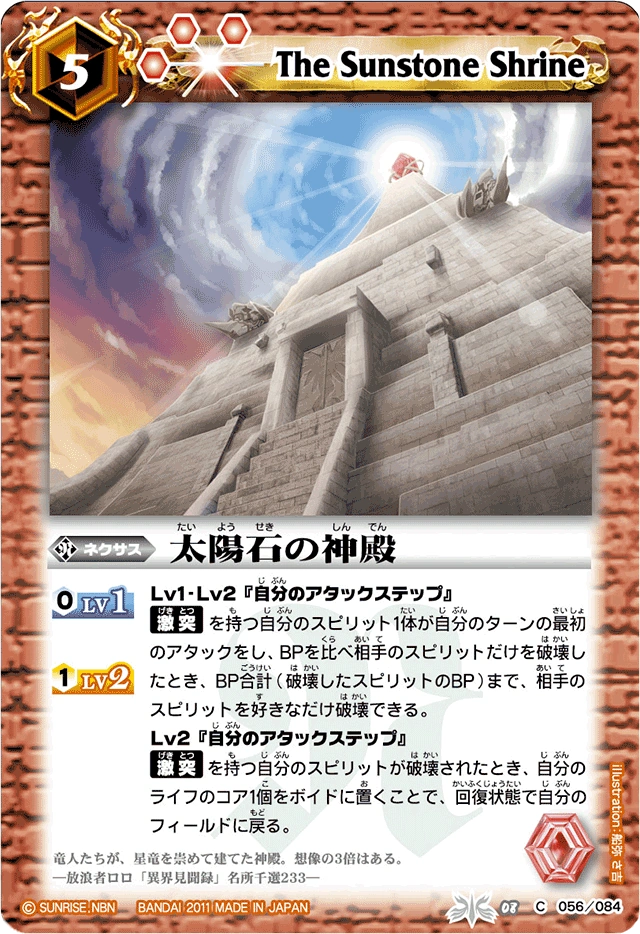 The Sunstone Shrine | Battle Spirits Wiki | Fandom