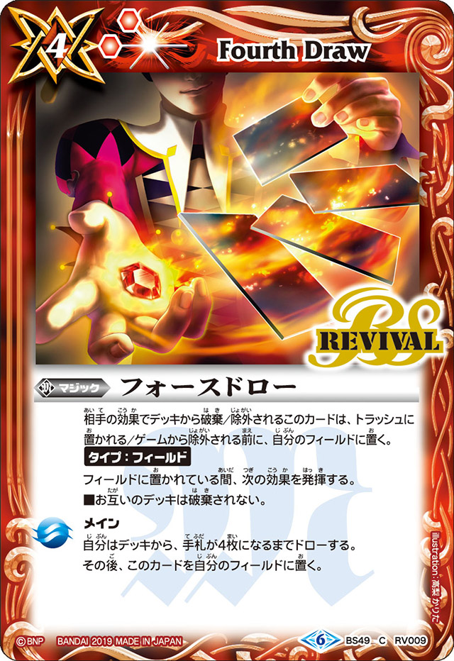 Fourth Draw | Battle Spirits Wiki | Fandom Fourth Draw | Battle Spirits Wiki | Fandom