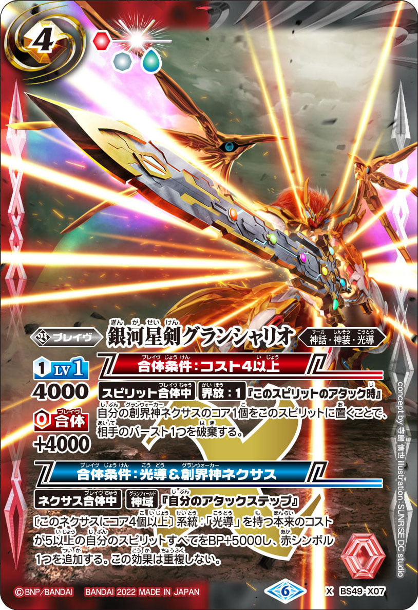 The GalaxyStarblade Grand Chariot | Battle Spirits Wiki | Fandom