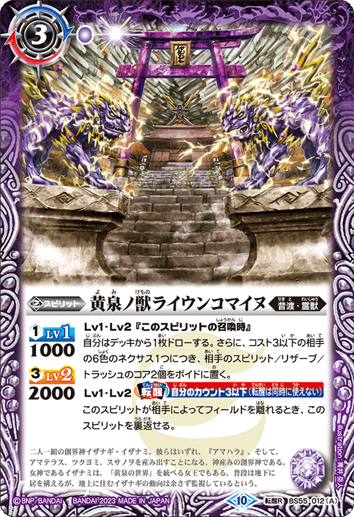 The YomiBeasts RaiunKomainu | Battle Spirits Wiki | Fandom