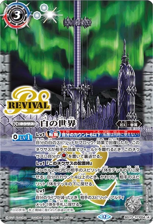 The White World | Battle Spirits Wiki | Fandom