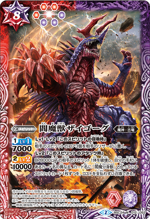 The DevilBeast Zaigorg | Battle Spirits Wiki | Fandom The DevilBeast Zaigorg | Battle Spirits Wiki | Fandom