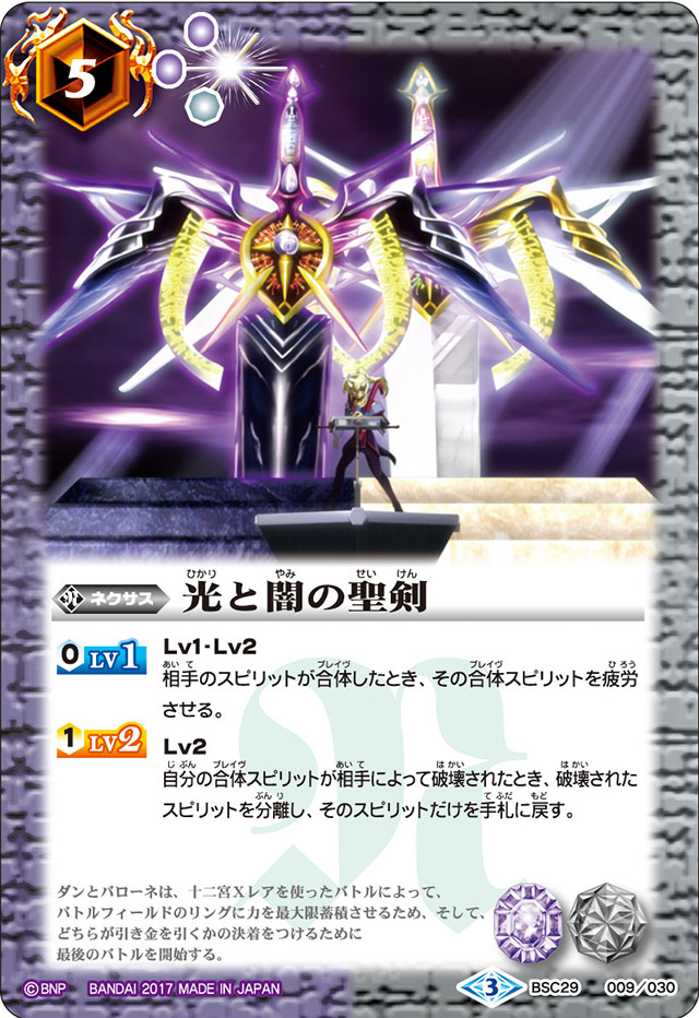The Light and Dark Sacred Sword | Battle Spirits Wiki | Fandom The Light and Dark Sacred Sword | Battle Spirits Wiki | Fandom