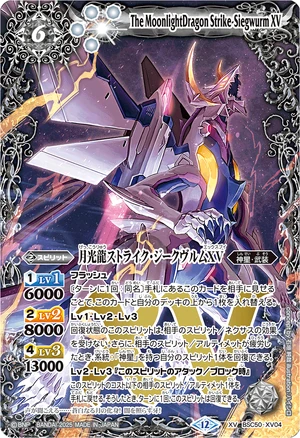 The MoonlightDragon Strike-Siegwurm XV | Battle Spirits Wiki | Fandom