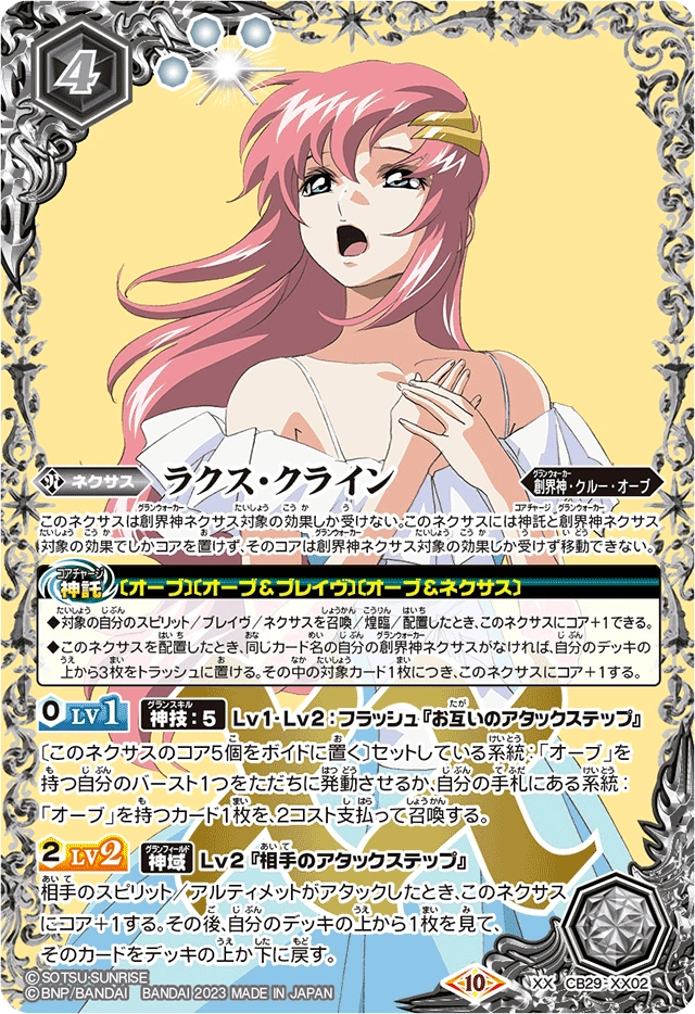 Lacus Clyne | Battle Spirits Wiki | Fandom Lacus Clyne | Battle Spirits Wiki | Fandom