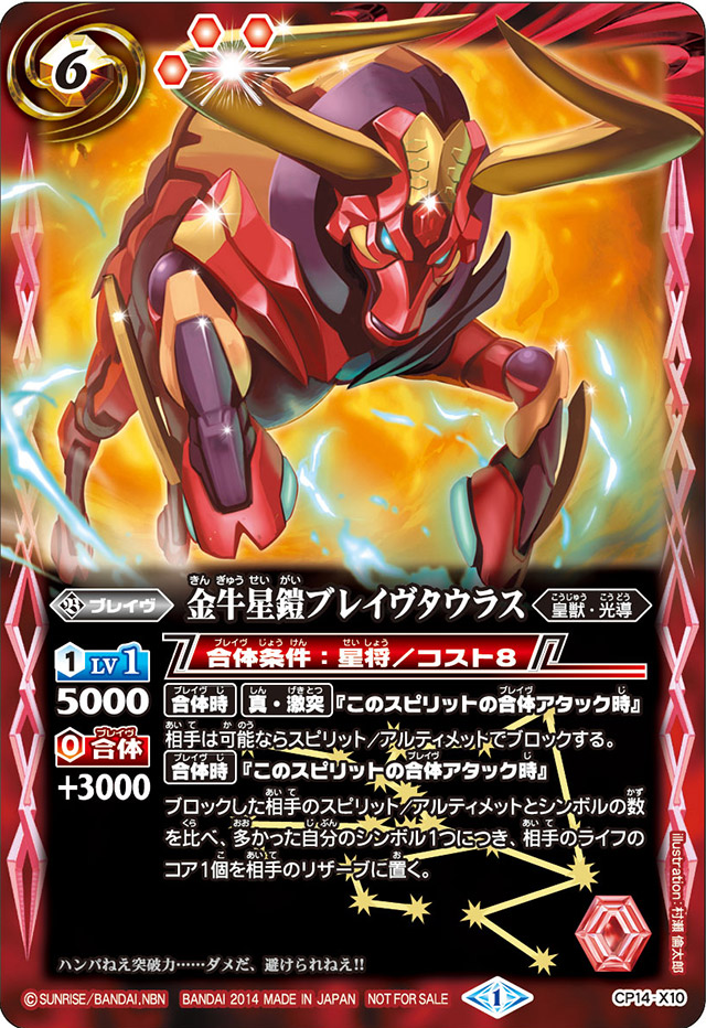 The BullAstralArmored BraveTaurus | Battle Spirits Wiki | Fandom The BullAstralArmored BraveTaurus | Battle Spirits Wiki | Fandom