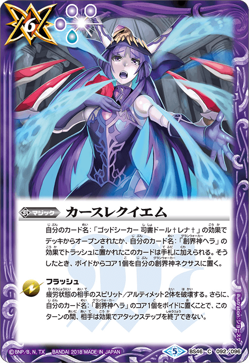 Curse Requiem | Battle Spirits Wiki | Fandom Curse Requiem | Battle Spirits Wiki | Fandom