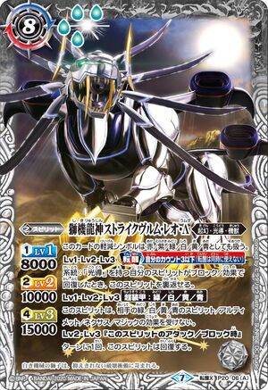 【JP】[戦士] 勇敢な先駆者 / Valiant Dynamo [L] The MachineLionDeity Strikewurm-Leo-Lambda | Battle Spirits