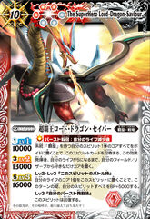 Lorddragonsaviour2.jpg