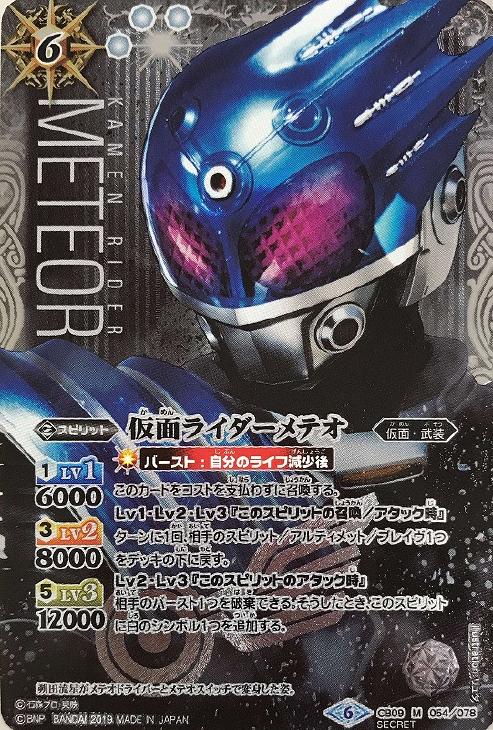 Kamen Rider Meteor Battle Spirits Wiki Fandom