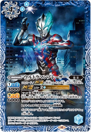 Ultraman Blazar | Battle Spirits Wiki | Fandom