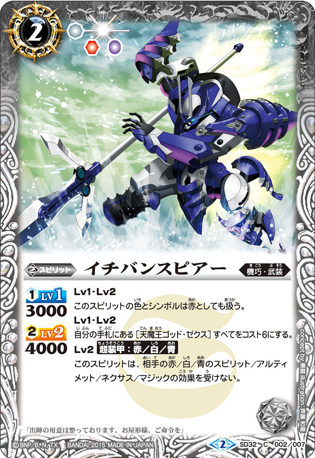 Ichibanspear | Battle Spirits Wiki | Fandom Ichibanspear | Battle Spirits Wiki | Fandom