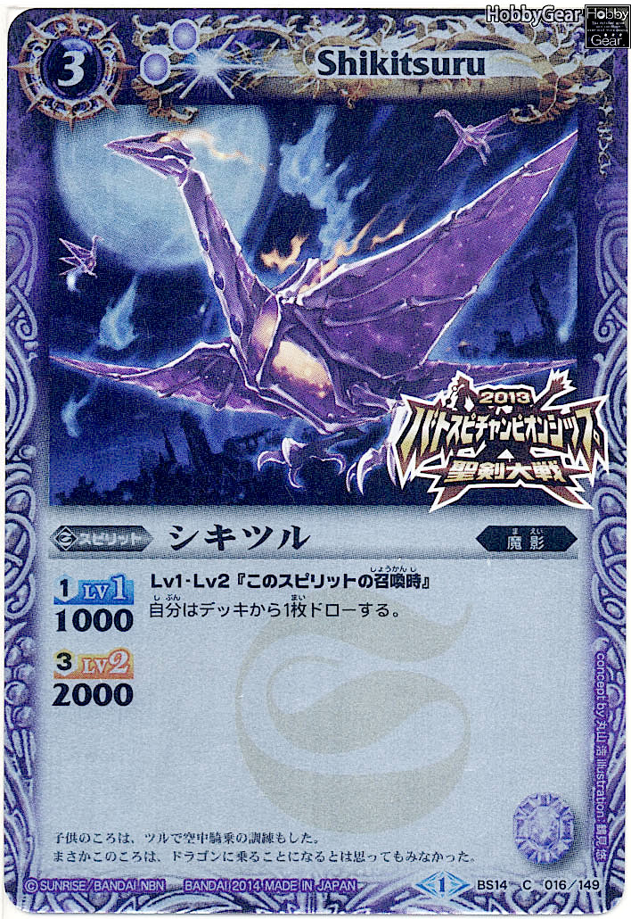 Shikitsuru | Battle Spirits Wiki | Fandom