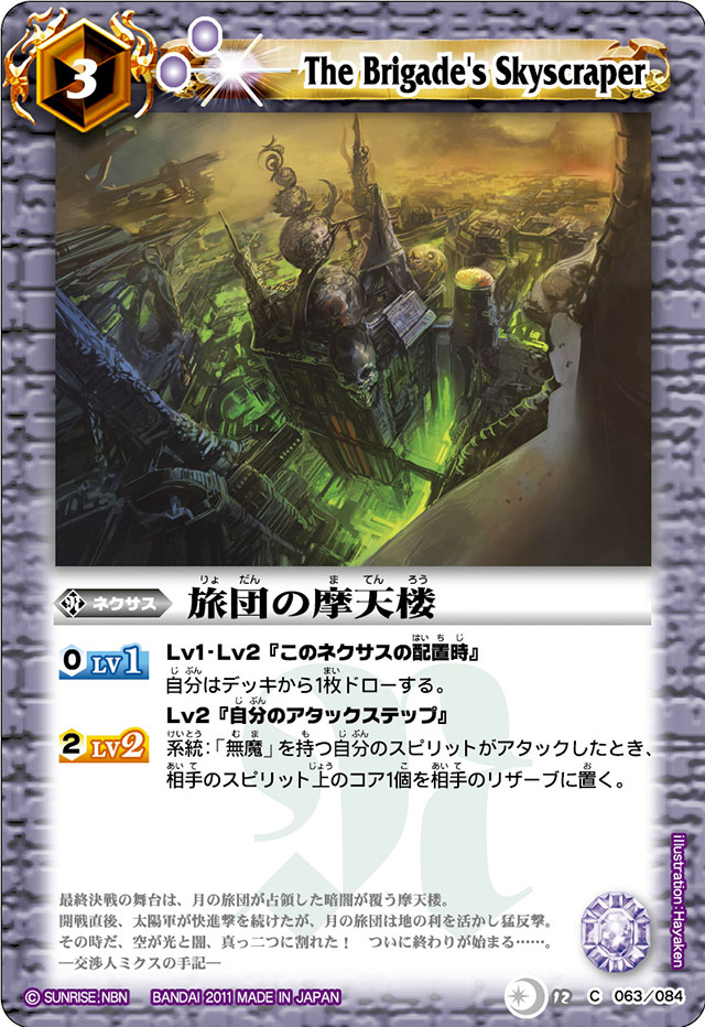 The Brigade's Skyscraper | Battle Spirits Wiki | Fandom
