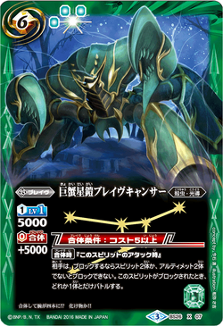 The CancerAstralArmored BraveCancer | Battle Spirits Wiki