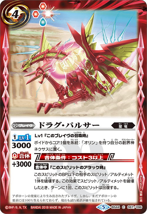 Drag-Pulsar | Battle Spirits Wiki | Fandom