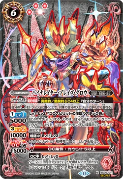 Binarater, Blaze Glow | Battle Spirits Wiki | Fandom