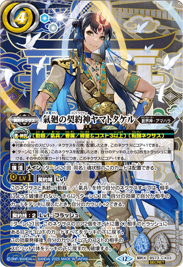 The CycleForceContractor Yamato Takeru | Battle Spirits Wiki | Fandom