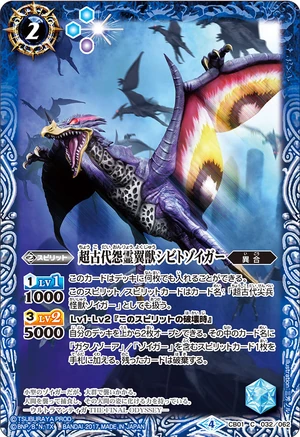 The SuperAncientGhostWingedBeast Shibito Zoiger | Battle Spirits 