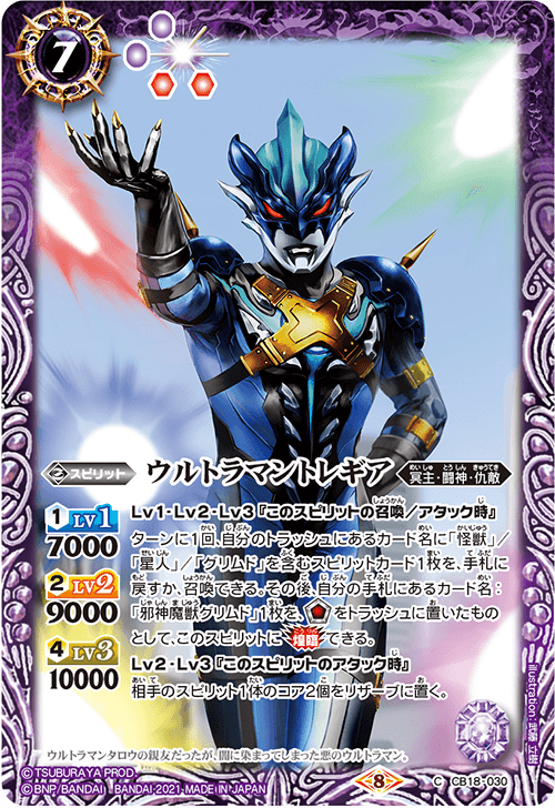 Ultraman Tregear | Battle Spirits Wiki | Fandom Ultraman Tregear | Battle Spirits Wiki | Fandom