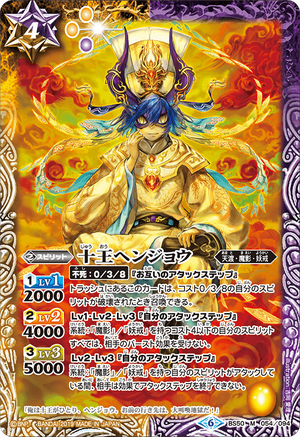 The TenJudges Henjou | Battle Spirits Wiki | Fandom The TenJudges Henjou | Battle Spirits Wiki | Fandom
