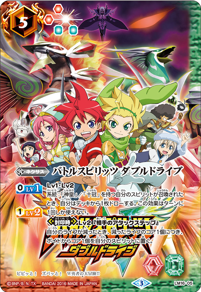 Battle Spirits Double Drive (Card) | Battle Spirits Wiki | Fandom