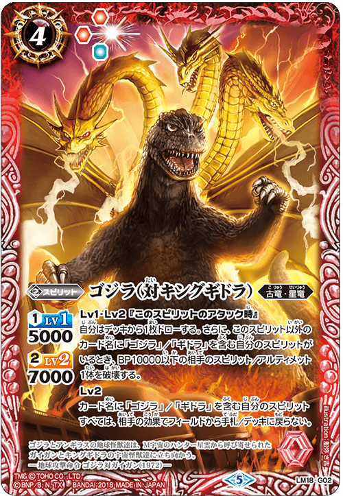 SSP SRゴジラ・モスラ カードセット カードリスト - ゴジラ カードゲーム｜GODZILLA CARD GAME