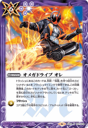 Omega Drive Ore | Battle Spirits Wiki | Fandom