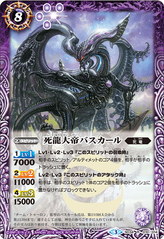 Death Dragon Battle Spirits Wiki Fandom Death Dragon Battle Spirits Wiki Fandom