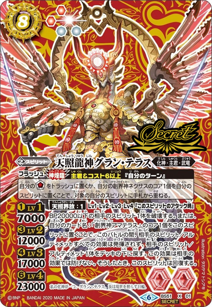 The ShiningHeavenDragonDeity Grand-Terasu | Battle Spirits
