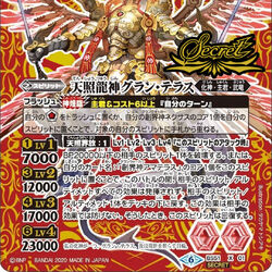 バトスピ 天照龍神 グラン・テラス 創界神アマテラス