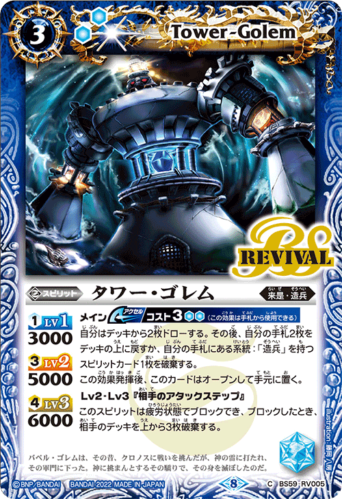 Tower-Golem | Battle Spirits Wiki | Fandom