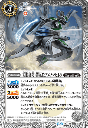 ShiningHeavenCleverMachine NinthPlace Amenomahitotsu ShiningHeavenCleverMachine NinthPlace Amenomahitotsu