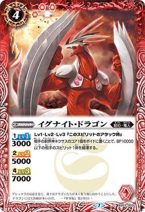 Ignite Dragon | Battle Spirits Wiki | Fandom Ignite Dragon | Battle Spirits Wiki | Fandom