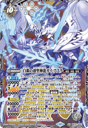 紅蓮契約デッキ+(白銀ガイアスラ2枚) The ArgentHolyPlanetDeityDragon Gai-Asura | Battle Spirits Wiki