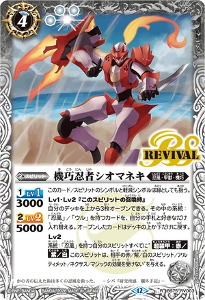 The CleverMachineNinja Shiomaneki | Battle Spirits Wiki | Fandom