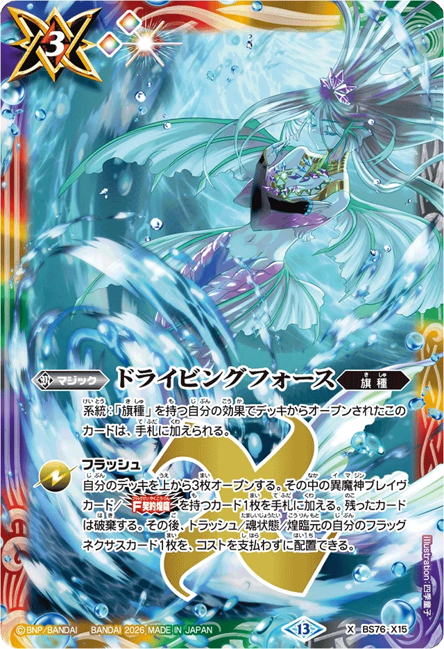 Driving Force | Battle Spirits Wiki | Fandom