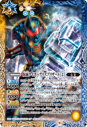 Kamen Rider Grease Blizzard［2］ | Battle Spirits Wiki | Fandom