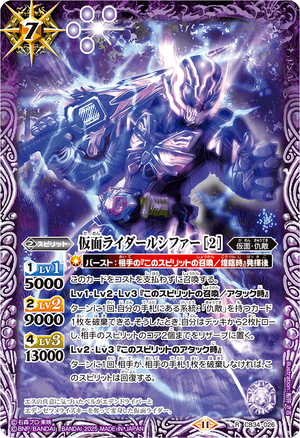 Kamen Rider Lucifer ［2］ | Battle Spirits Wiki | Fandom