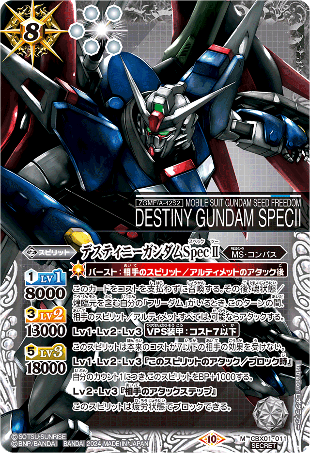 Destiny Gundam Spec II | Battle Spirits Wiki | Fandom