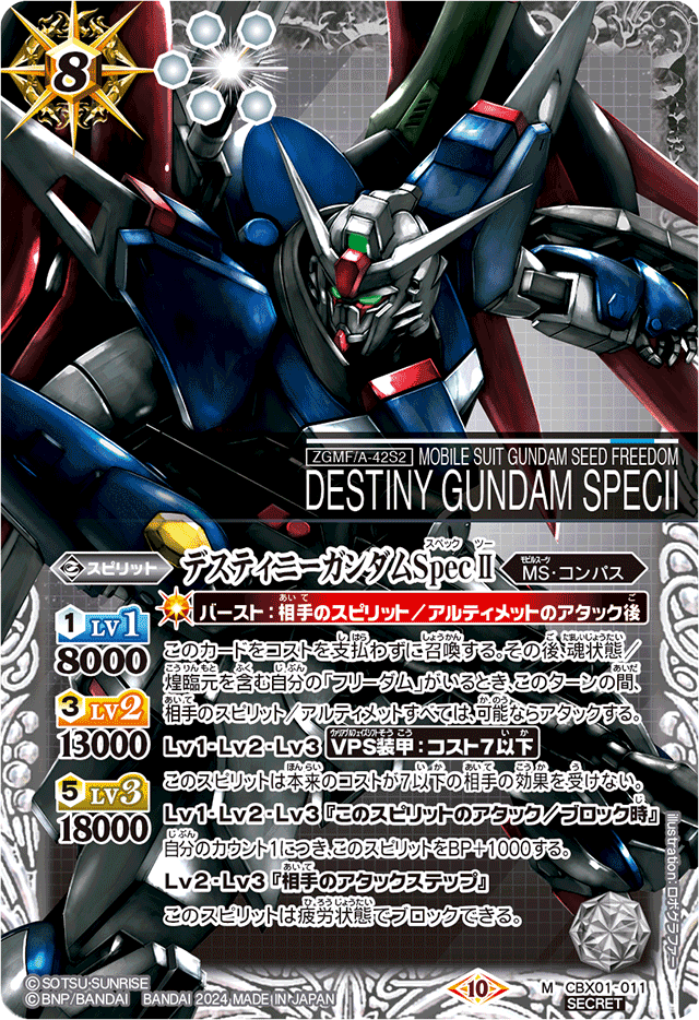 Destiny Gundam Spec II | Battle Spirits Wiki | Fandom Destiny Gundam Spec II | Battle Spirits Wiki | Fandom