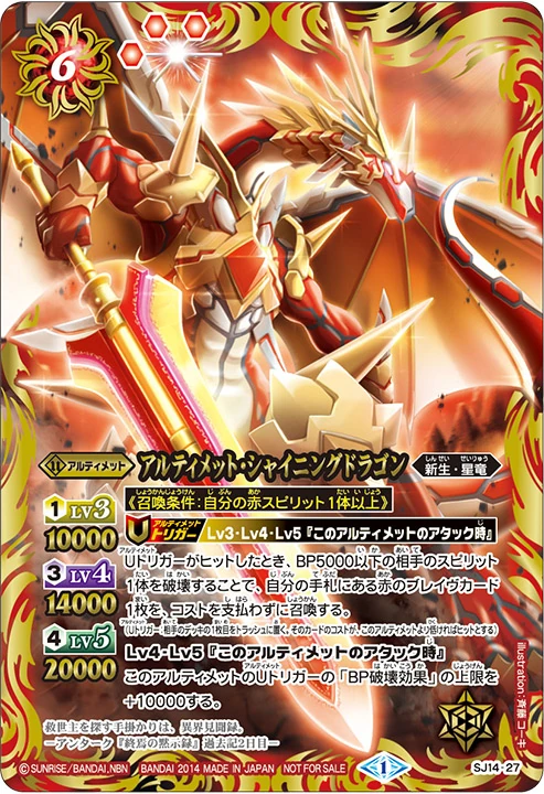 Ultimate Shining Dragon Battle Spirits Wiki Fandom